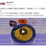 【メディア掲載】NEWS TVに「えきしお広め隊」について取材を受けました。