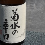 【店頭施策】菊水酒造様ボトルネックPOPでのシーン訴求にご活用いただきました。