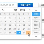 スケジュール入力が少し便利になりました