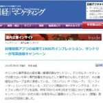 日経デジタルマーケティング紙に事例記事が掲載されました