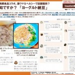 SnapDish流行通信「禁断の発酵食品コラボ。激ウマ＆ヘルシーで話題騒然？ご存知ですか？　『ヨーグルト納豆』」