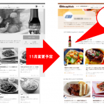 【改修予定のお知らせ】2016年11月SnapDishブランドページがパワーアップします！